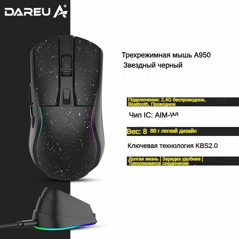 Игровая мышь DAREU A950 (Bluetooth/беспроводная/2,4G)