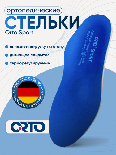 Изображение товара Стельки Orto "Sport", ортопедические, для спортивной обуви, универсальные, синие