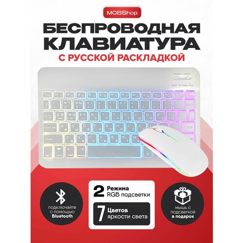 Беспроводная клавиатура для планшета с подсветкой bluetooth 104100₽