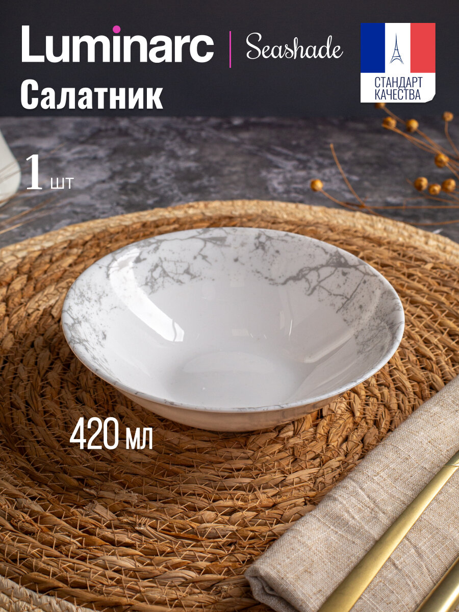 Салатник стеклянный Luminarc 