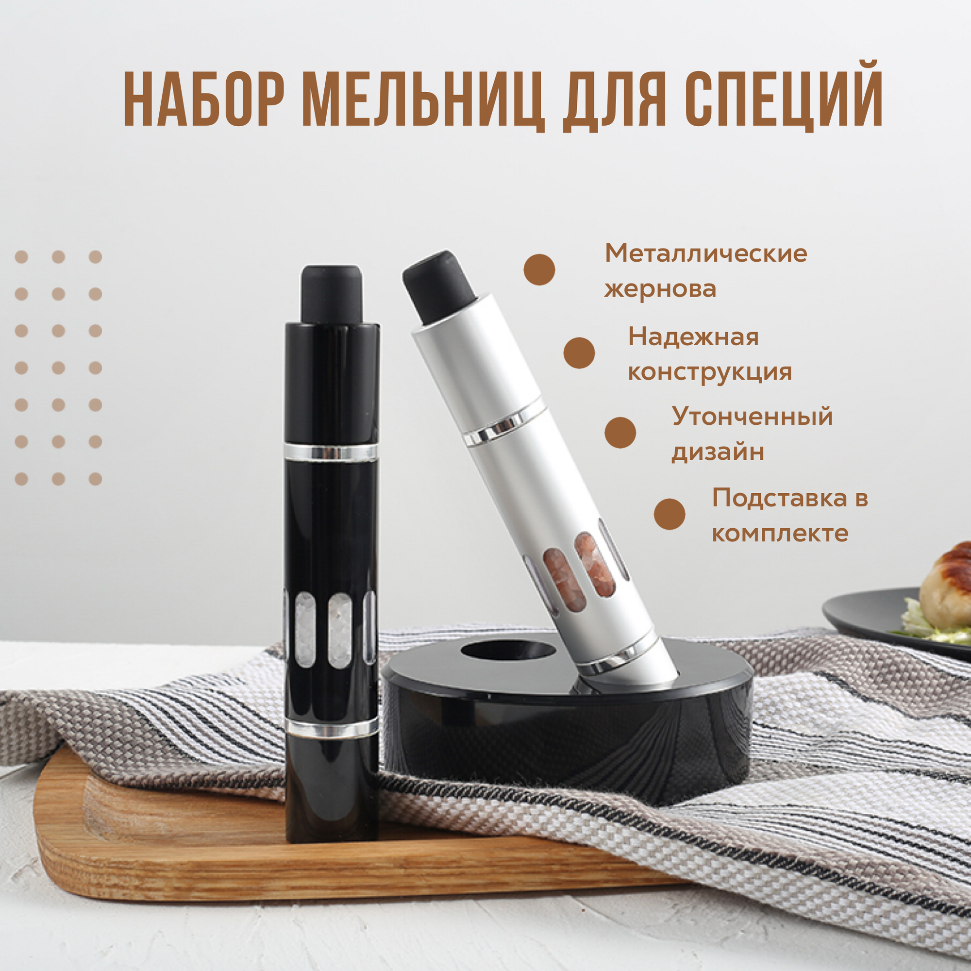 Мельница для специй "Солонка", нержавеющая сталь, с дозатором, цвет серебристый/чёрный