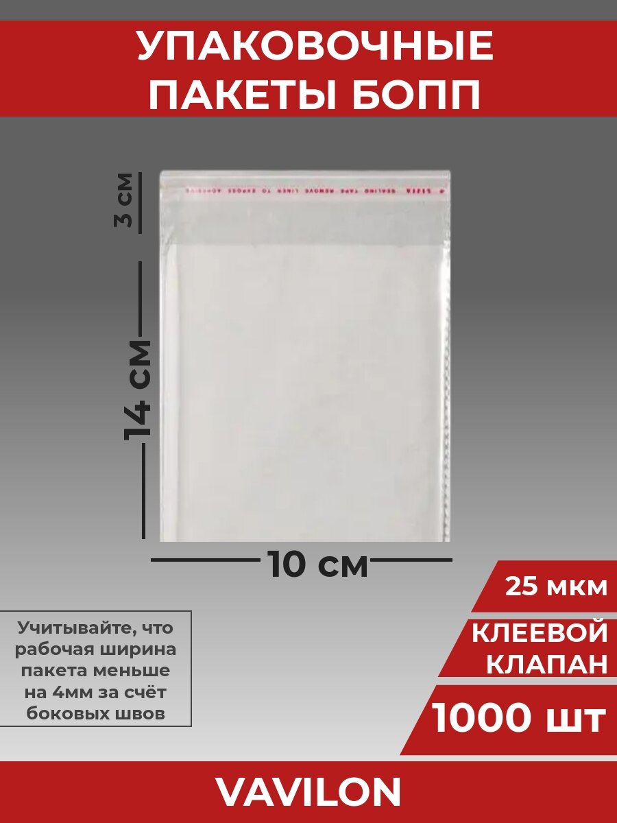 Упаковочные бопп пакеты с клеевым клапаном, 10*14 см,1000 шт.