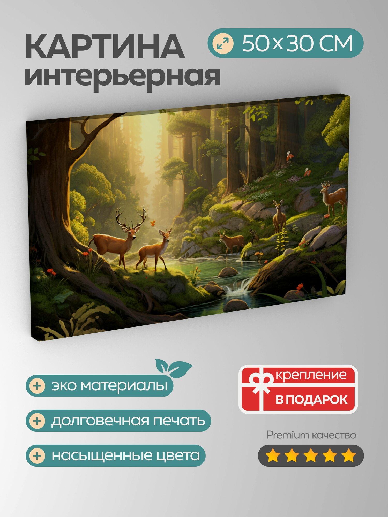 Картина на холсте интерьерная 50х30 см, цифровая иллюстрация, группа лесных животных, лиса, олень, кролик, следы