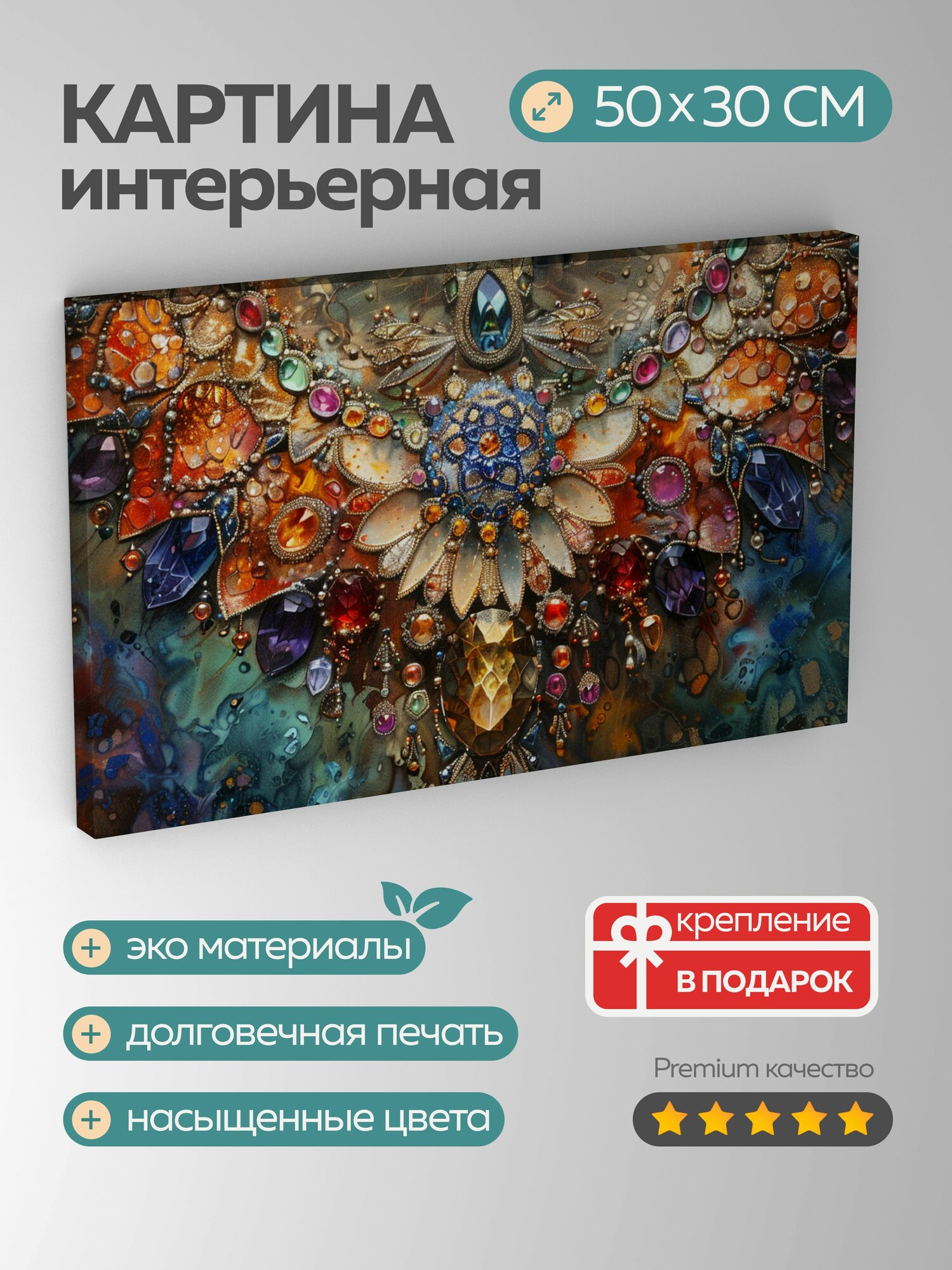 Картина на холсте интерьерная 50х30 см, картина, масло, кулон, драгоценные камни, замысловатые детали, яркие цвета
