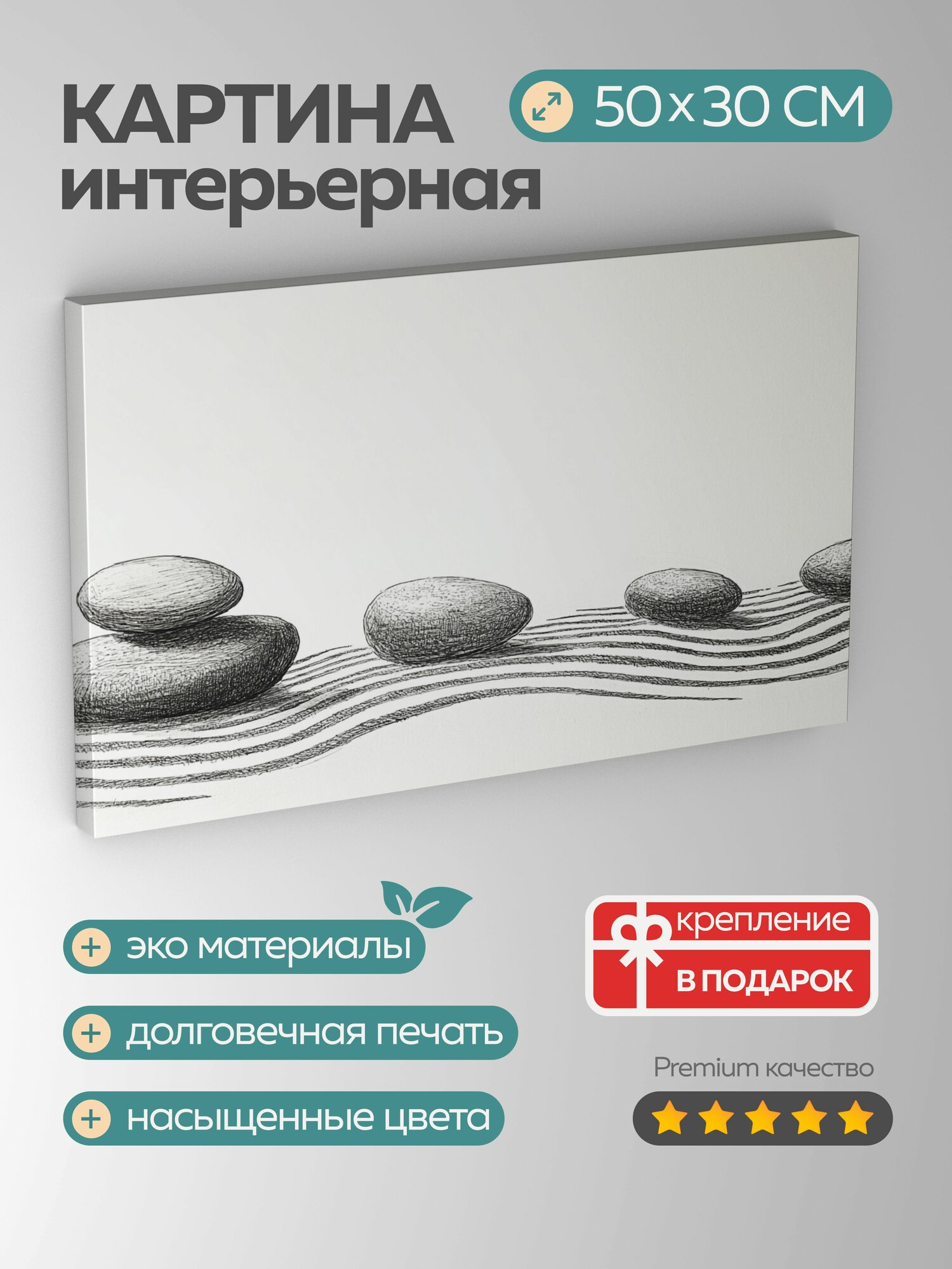 Картина на холсте интерьерная 50х30 см, минимализм, тушь, мирный сад, стиль дзен, камни, взрыхленный песок, простота
