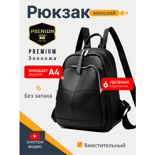 Рюкзак женский городской черный