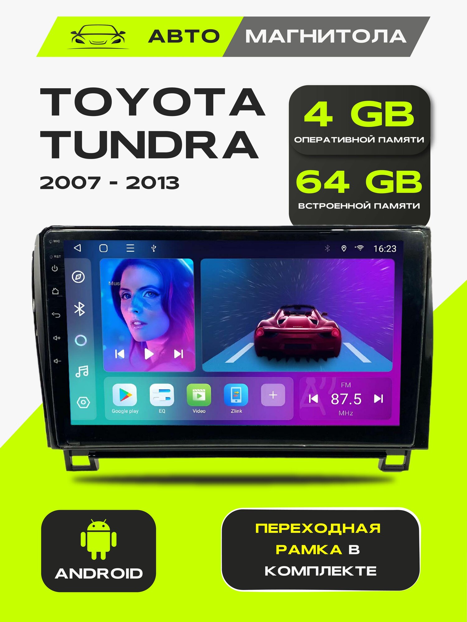 Андроид магнитола Toyota Tundra 2007-2013, 4/64GB, Тойота Тундра + Переходная рамка