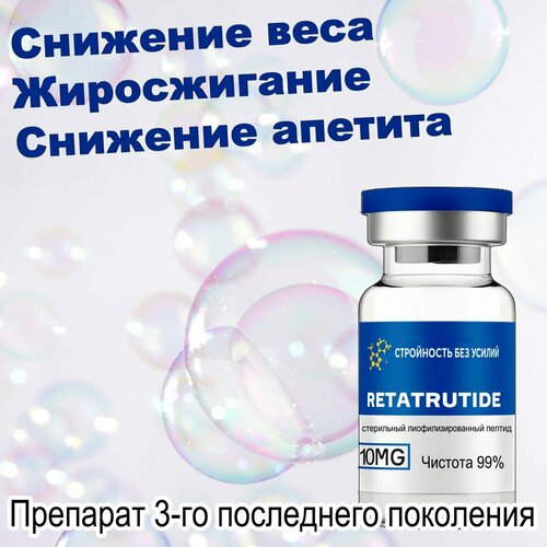 Ретатрутид 10мг 16000₽