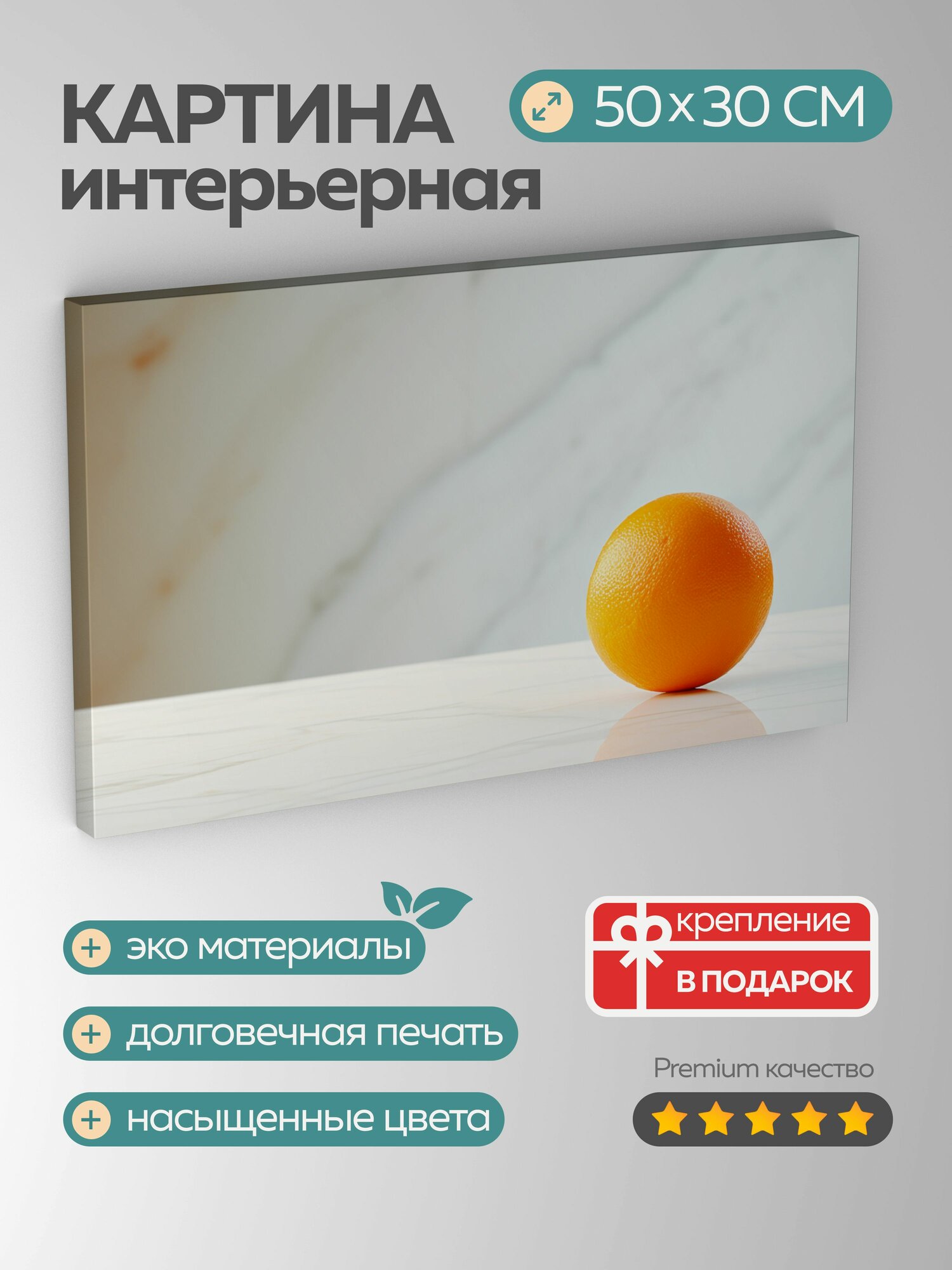 Картина на холсте интерьерная 50х30 см, апельсин, мрамор, натюрморт, минимализм, разрешение, цветовой контраст, фон