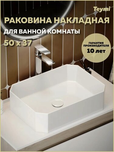 Изображение товара Раковина для ванной накладная Teymi Netta 50 белая T51202
