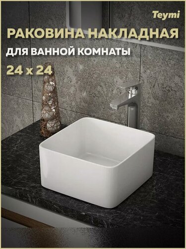Изображение товара Раковина для ванной накладная Teymi Helmi Mini 24 artceramic белая T50303