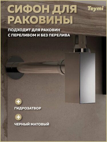 Изображение товара Сифон для раковины в ванную Teymi Helmi хром T140302