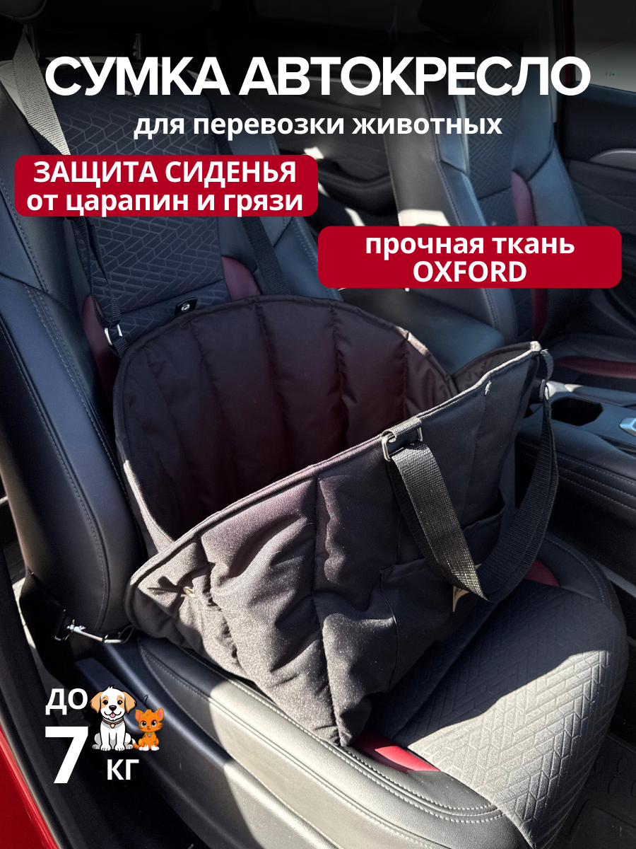 Автокресло - переноска для собак BEDBRO 35х25х30 см. Черный