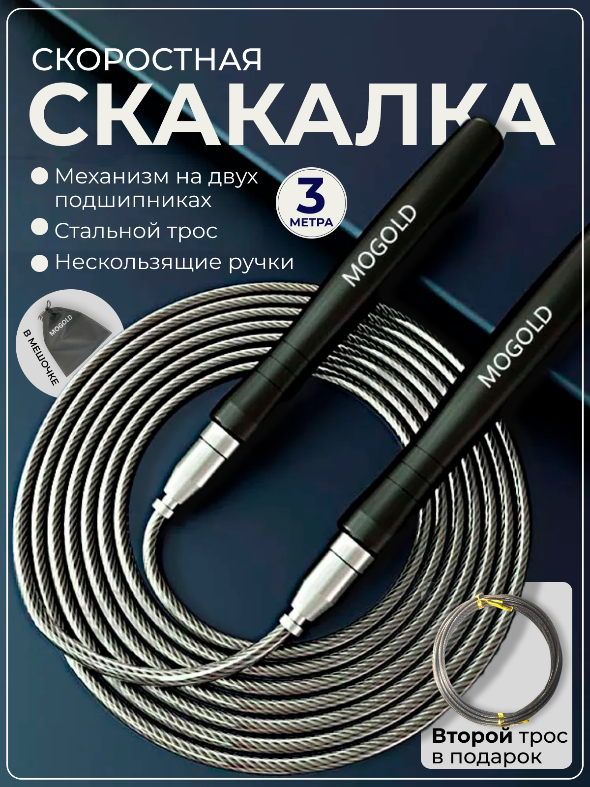 Скакалка скоростная профессиональная с подшипником