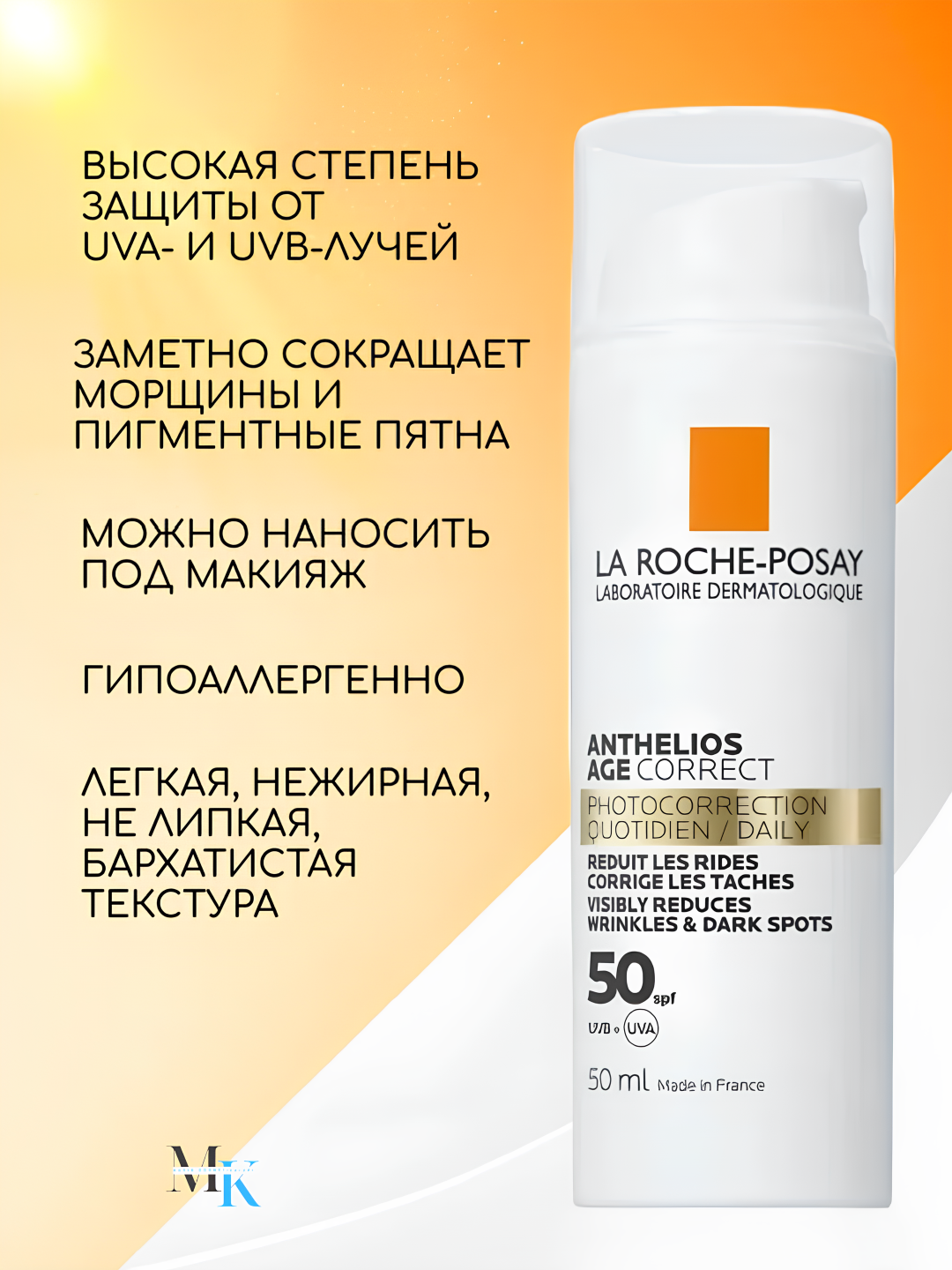 Солнцезащитный крем La Roche-Posay Anthelios Age Correct SPF 50+, против пятен и морщин, 50мл — фото 1