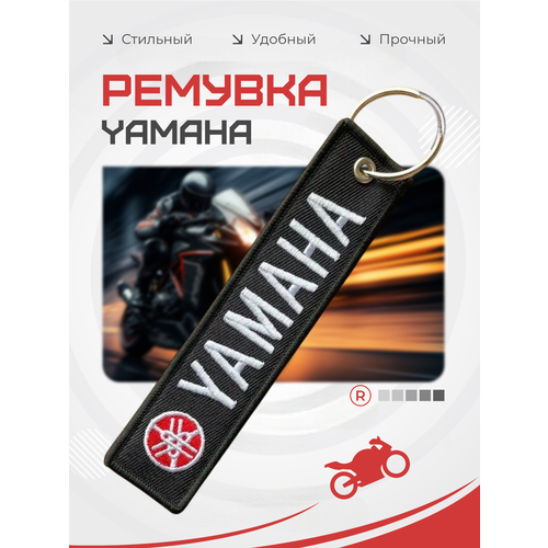 фото Брелок remove, черный