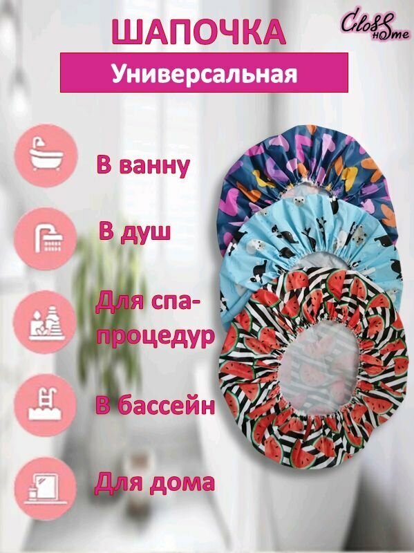 Набор шапочек для душа Gloss Home, защита волос, многоразовые, полиэтилен, 3 шт. — фото 1
