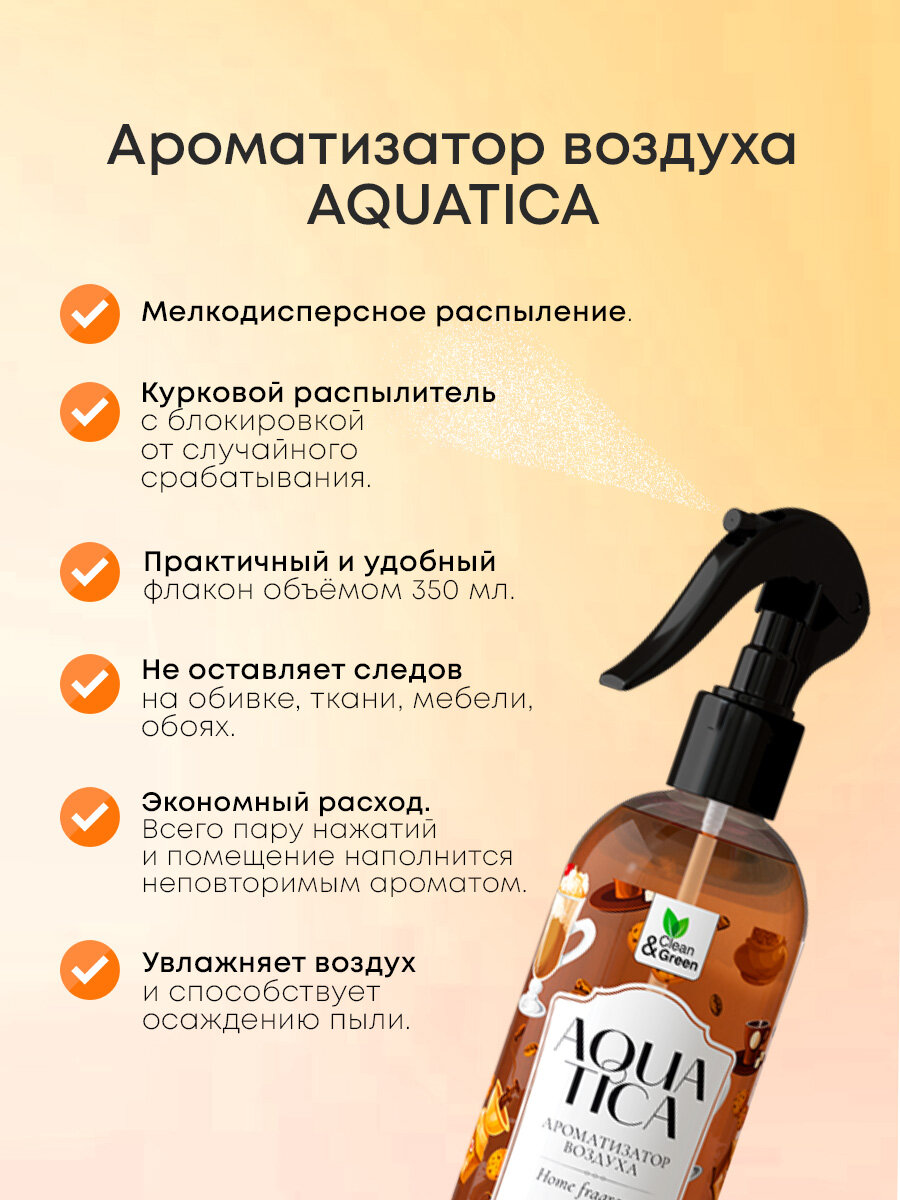 Ароматизатор-увлажнитель Clean&Green Aquatica "Кофе с карамелью", триггер, 350мл — фото 1