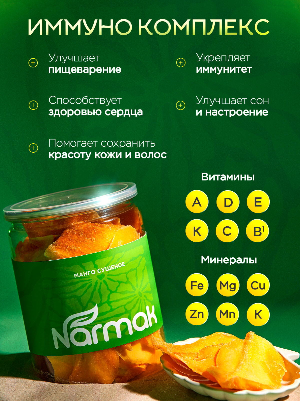 Продукты Без Сахара Манго натуральное сушёное слайсами, без сахара, 500 г, Narmak