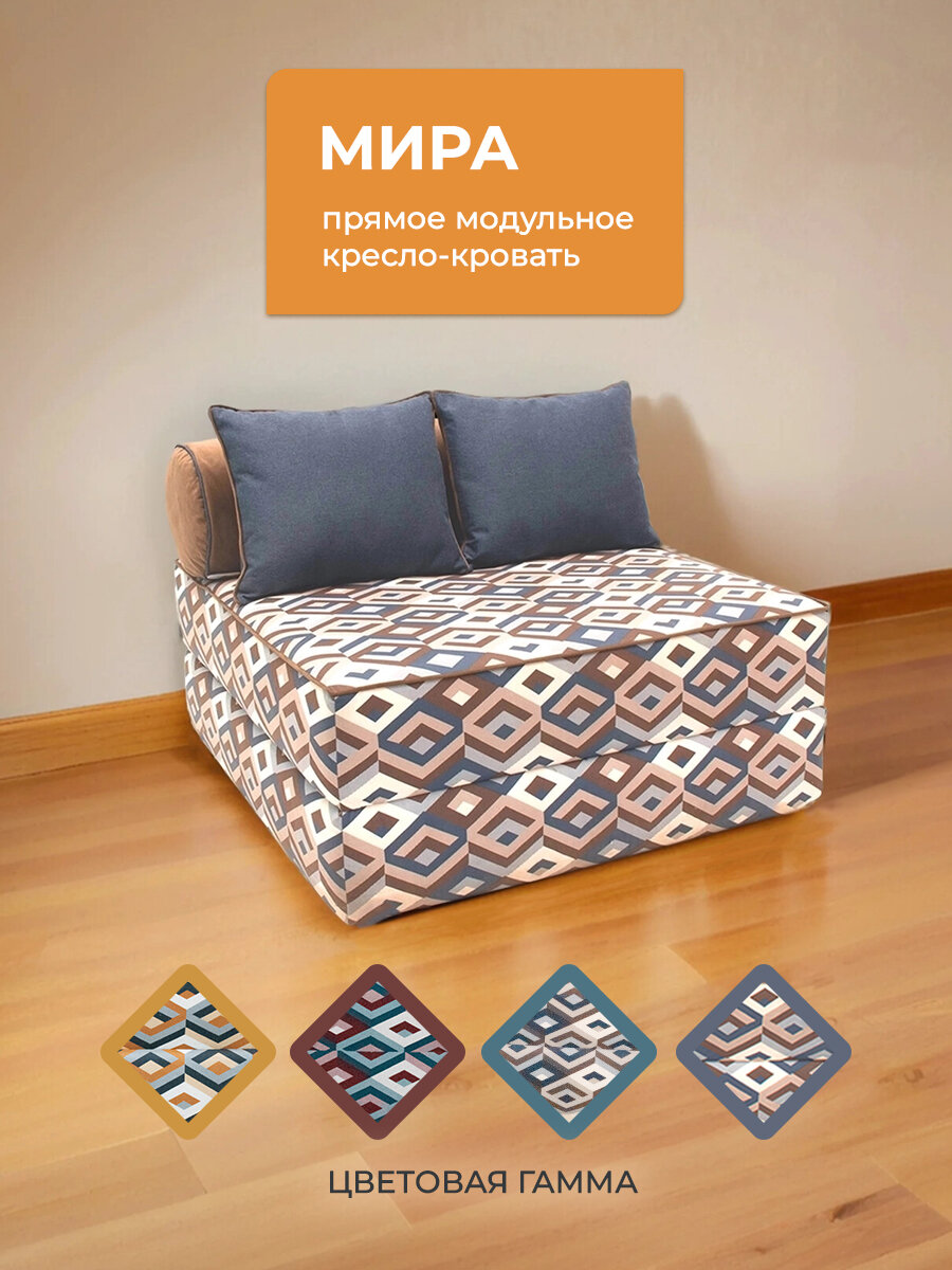 Диван кресло кровать бескаркасное модульное "МИРА" FREE-FORM прямое раскладное в комнату лоджию террасу детскую