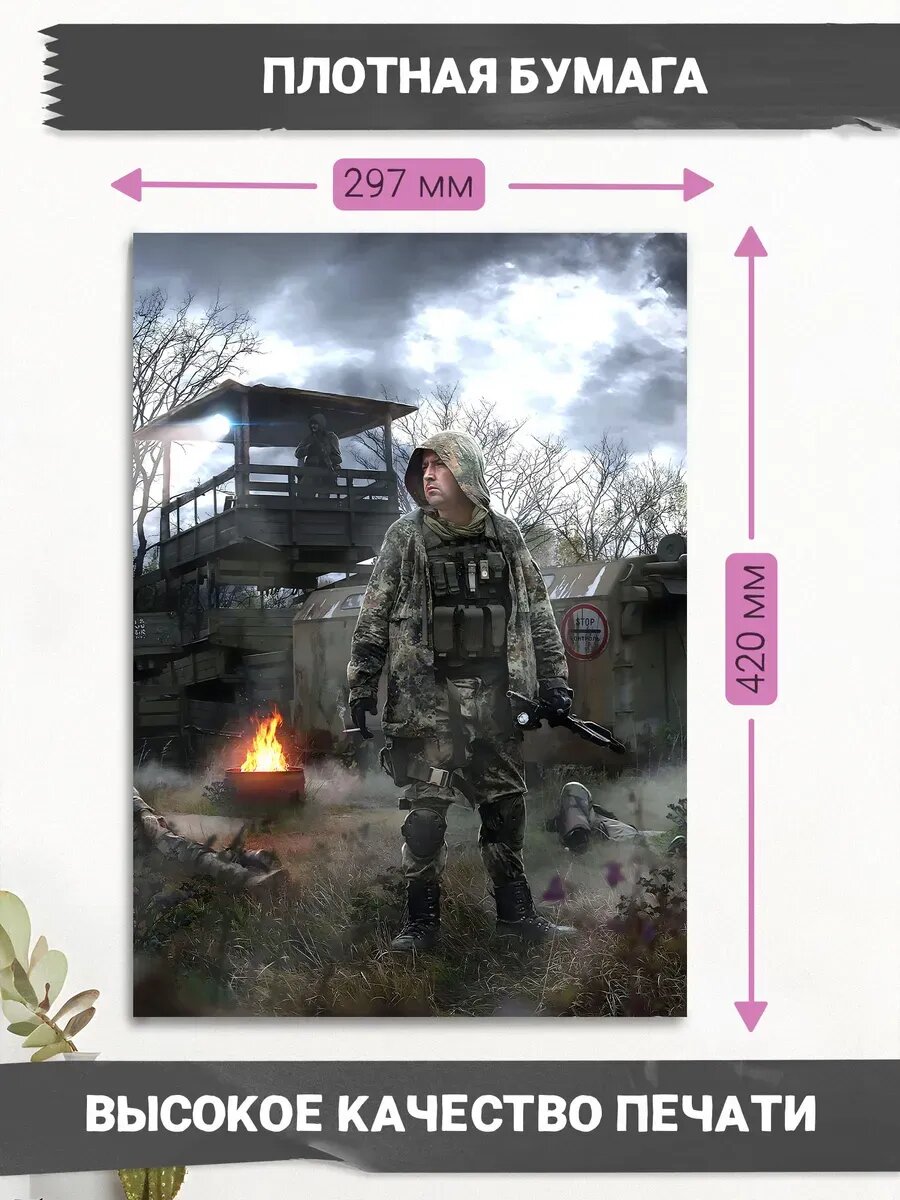 Постеры Сталкер Stalker — фото 1