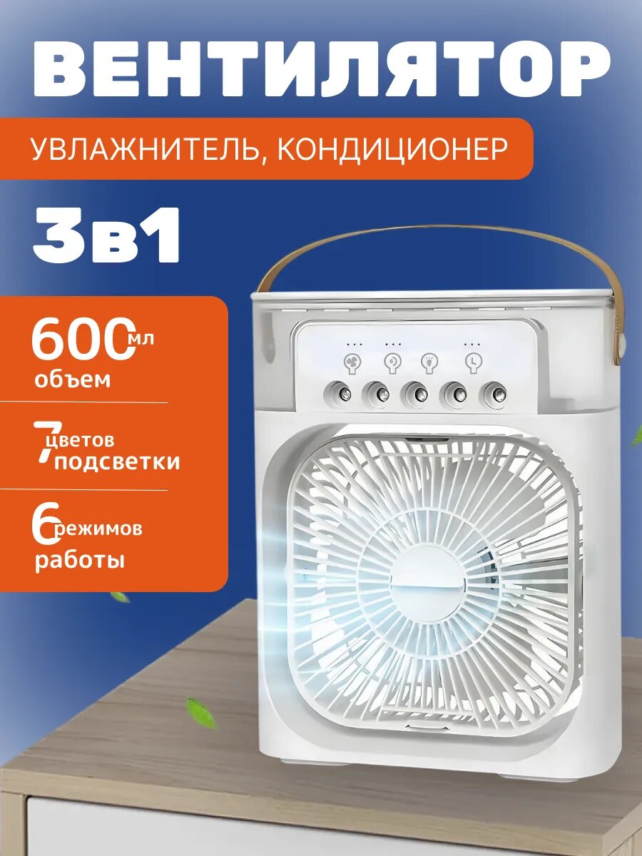 Вентилятор настольный с увлажнителем воздуха портативный