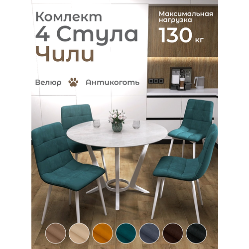 Стулья для кухни Чили комплект 4 шт Изумрудный Велюр белые ножки