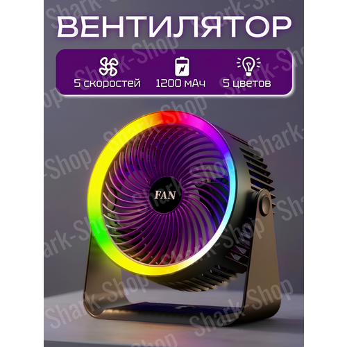 Вентилятор портативный Вентилятор напольный Вентилятор настольный 750₽