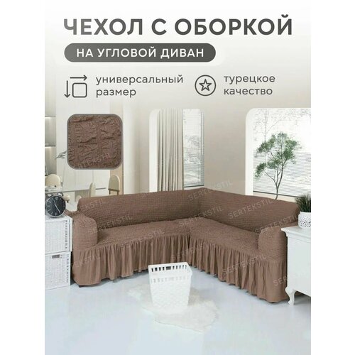 фото Чехол на угловой диван с оборкой venera