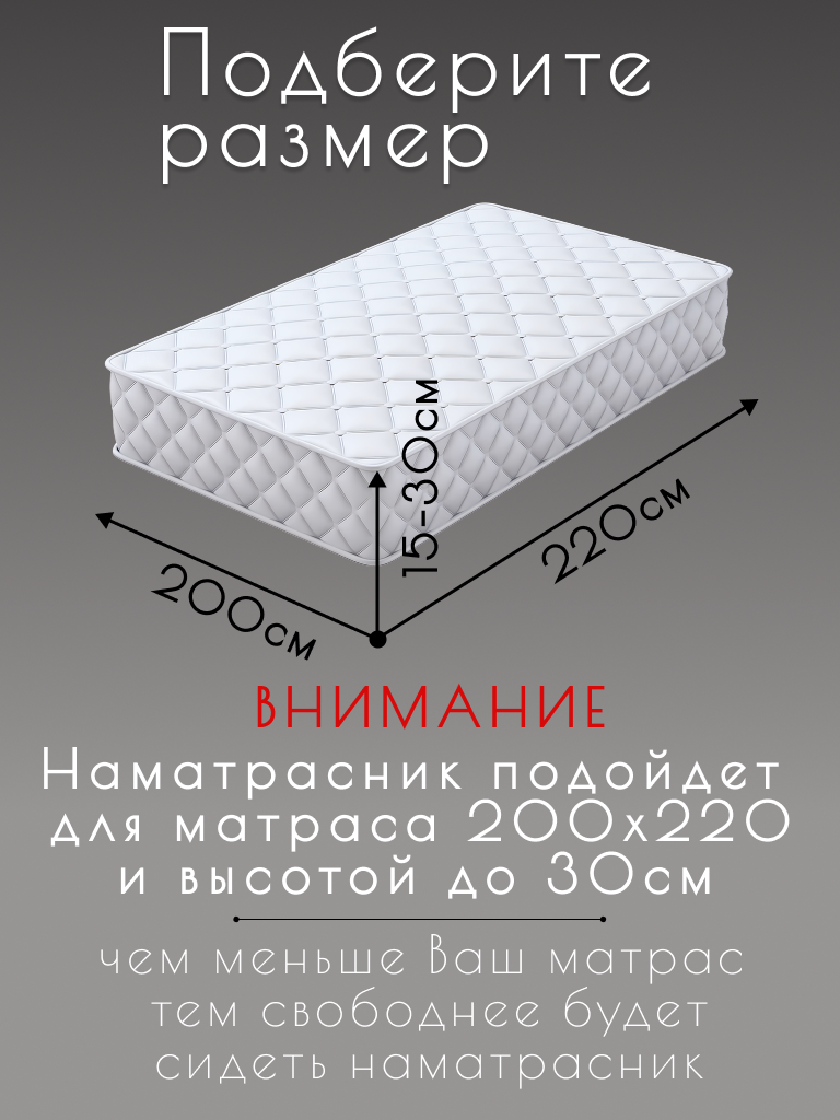 Наматрасник непромокаемый, белый, 200×220 с бортом 30 см, на резинке — фото 1