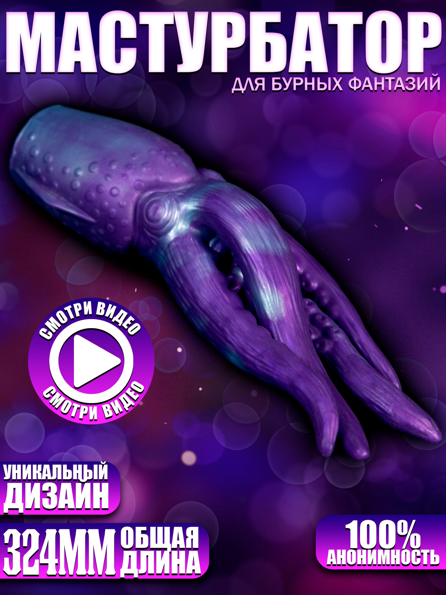 Мужской мастурбатор - Урсула, голубой, фиолетовый