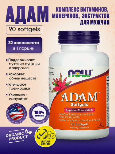 Изображение товара Мужские мультивитамины Now Adam 90 softgel – для энергии и тонуса (США, 100% оригинал) Нау Адам витамины для мужчин с полным спектром нутриентов
