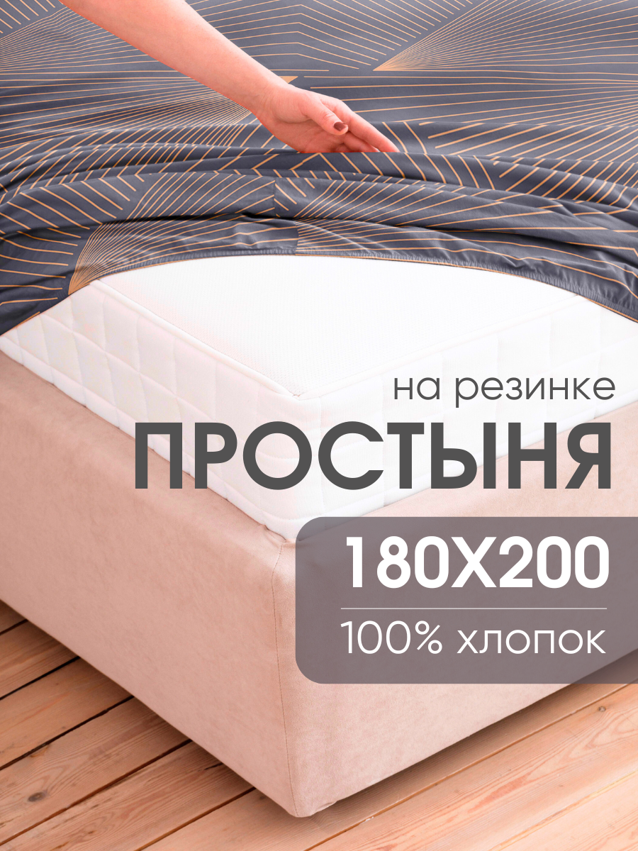 Простынь на резинке 180х200 Ночь Нежна Гарфилд, поплин, 100% хлопок