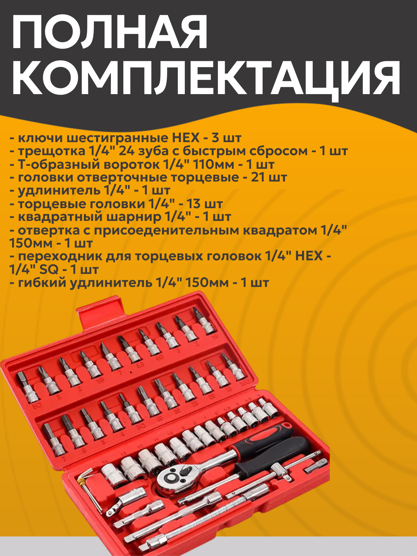 Набор инструментов для автомобиля 46 предметов Best Room. Набор инструментов для дом, ремонта и строительства — фото 1