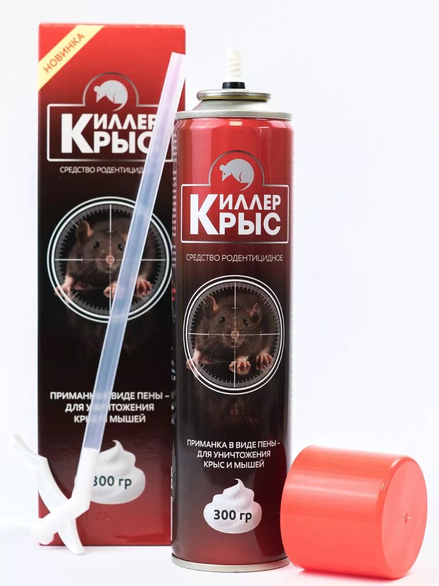 Отрава для крыс и мышей пена КИЛЛЕР КРЫС средство от грызунов