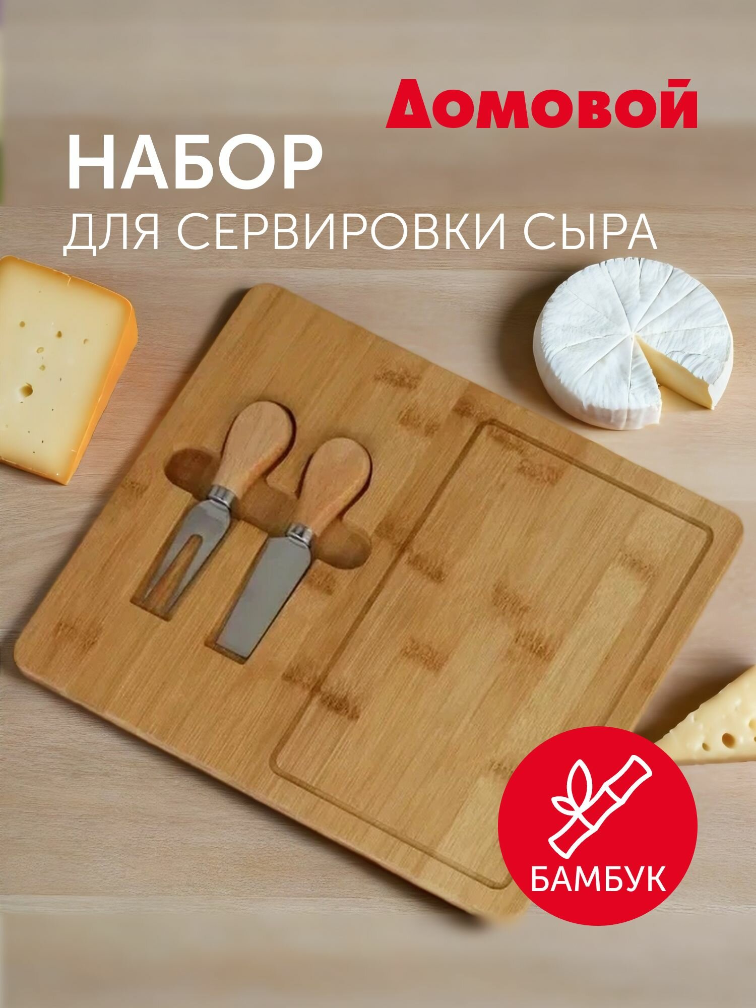Набор для сервировки сыра и масла Домовой 29.5х24.5 см бамбук