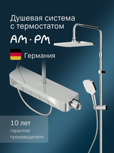 Изображение товара Душевая система с тропическим душем AM.PM Func смесителем хром с полкой, с изливом, штанга
