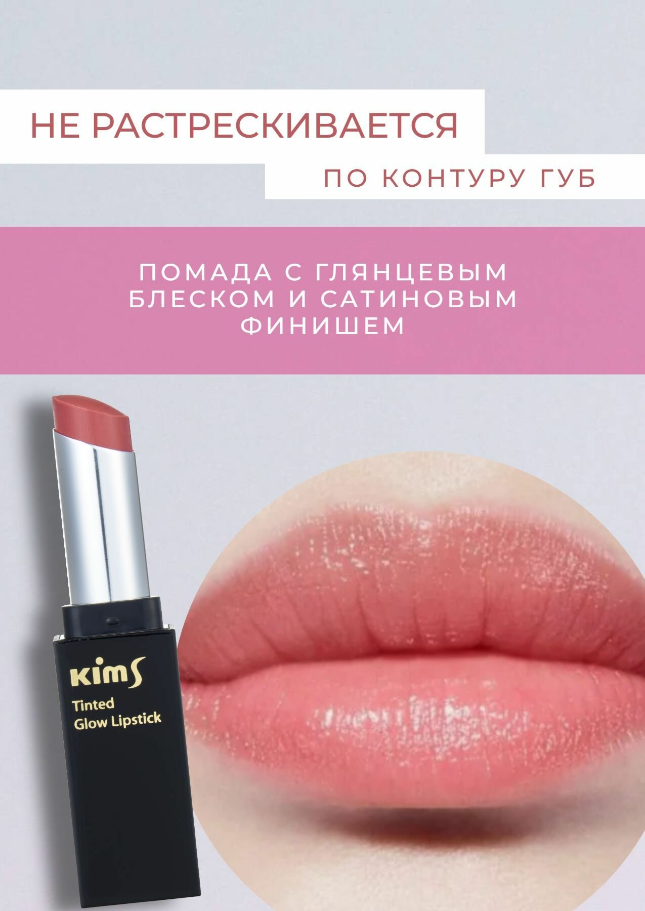 Помада Kims Coral Pink Tinted Glow, увлажняющая, сатиновый финиш — фото 1