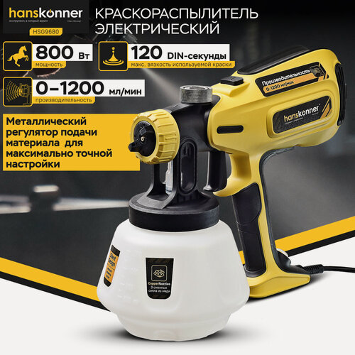 Изображение товара Краскопульт Hanskonner HSG9680 PLATINUM, 800Вт, 0-1200мл/мин, 120DIN/сек, малошумный, шнур 6 м