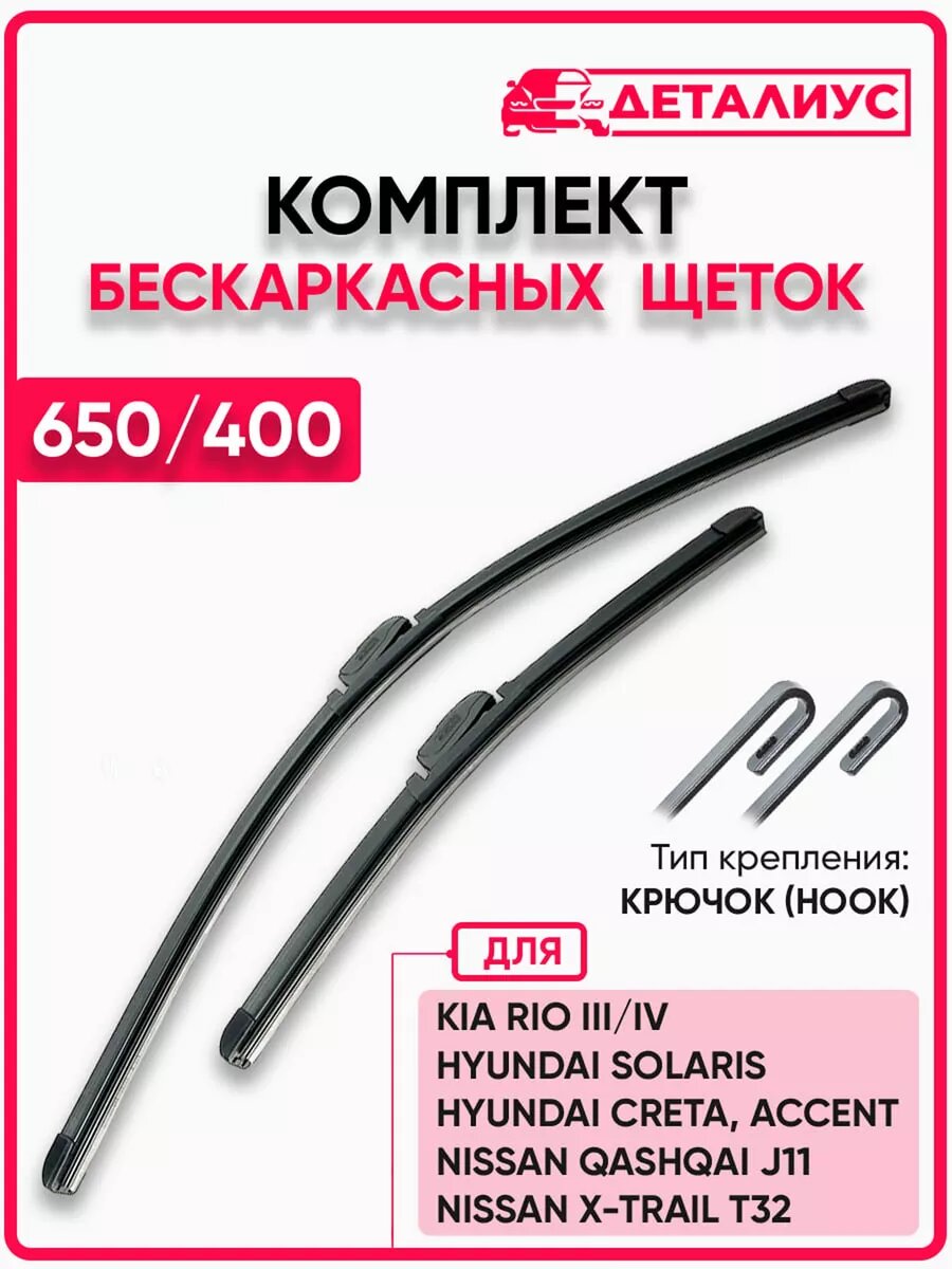 Щетки стеклоочистителя 650 400 дворники бескаркасные