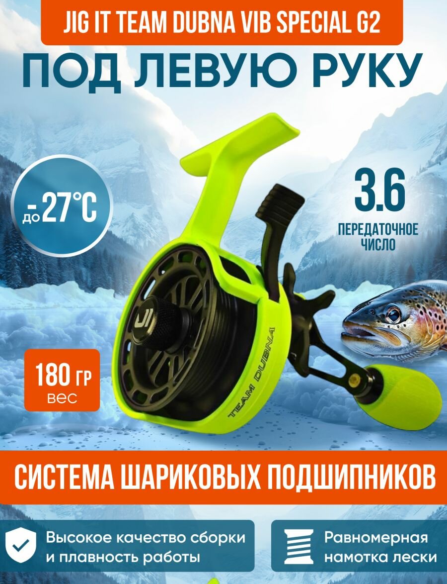 Зимняя катушка Jig It Team Dubna Vib Special G2 Lime LH