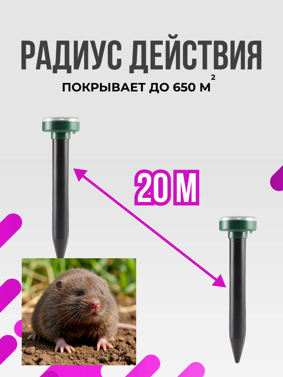 Ультразвуковой отпугиватель вредителей кротов, мышей, грызунов, землероек, крыс, змей на солнечных батареях, набор 2 шт — фото 1