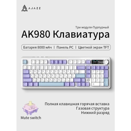 AJAZZ AK980 трехрежимная беспроводная игровая механическая клавиатура Flying fish switch 12863₽