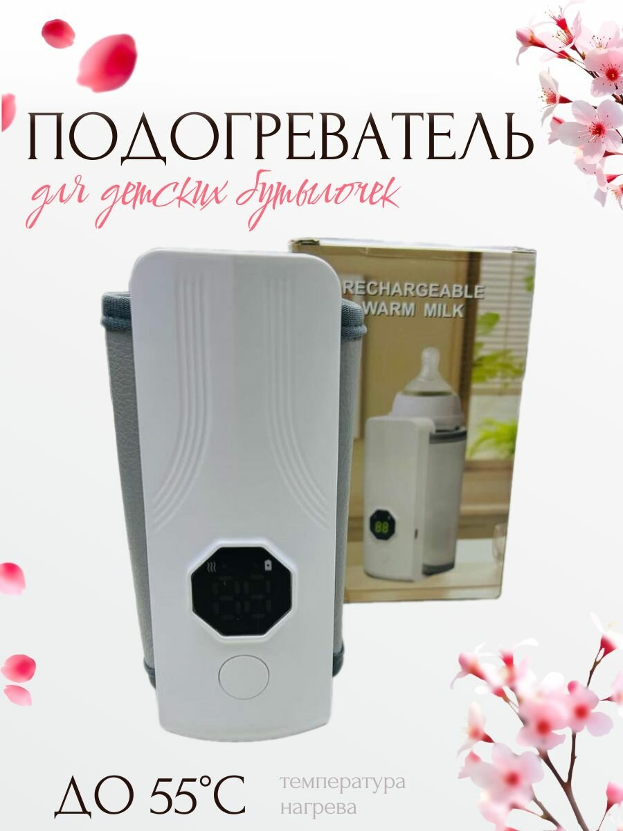 Портативный подогреватель для бутылочек электрический с дисплеем