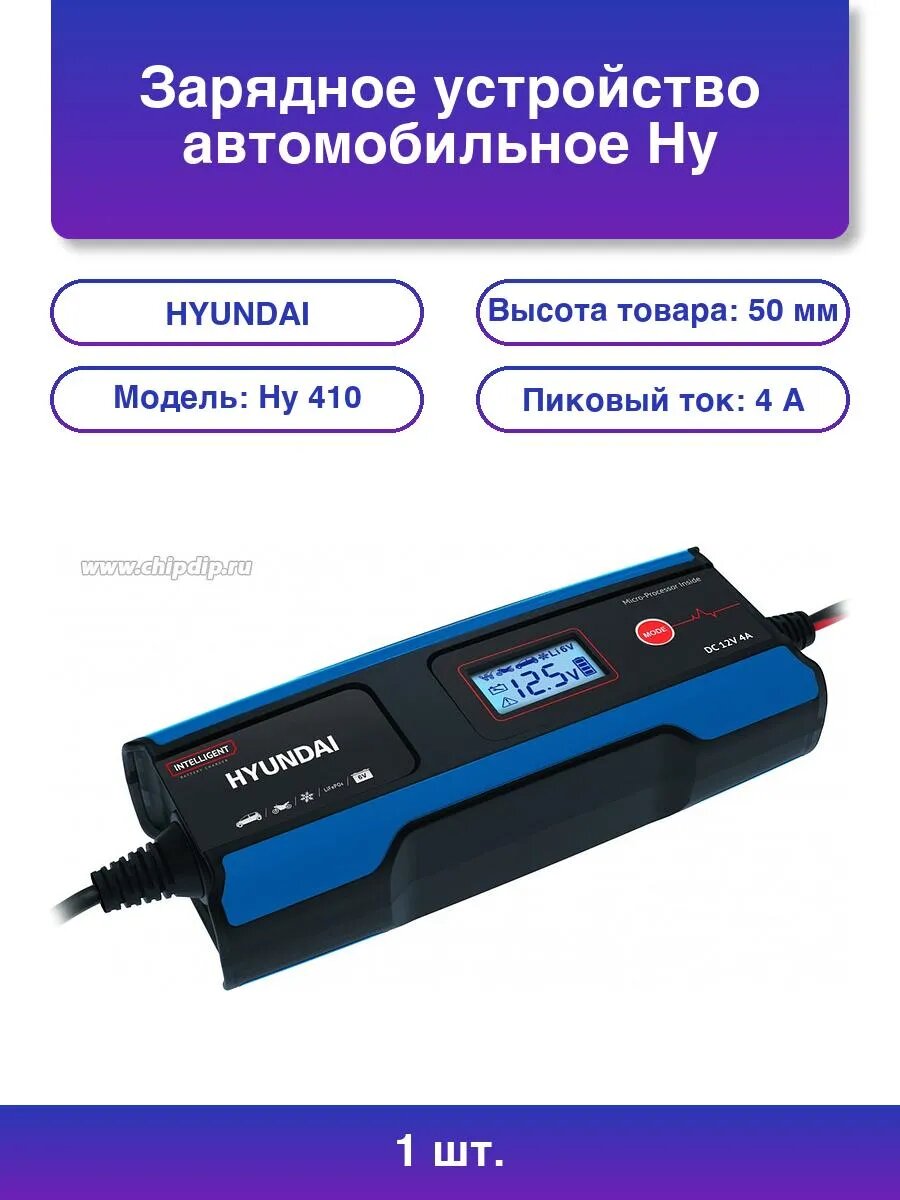 1шт. Автомобильное зарядное устройство Hyundai HY 410