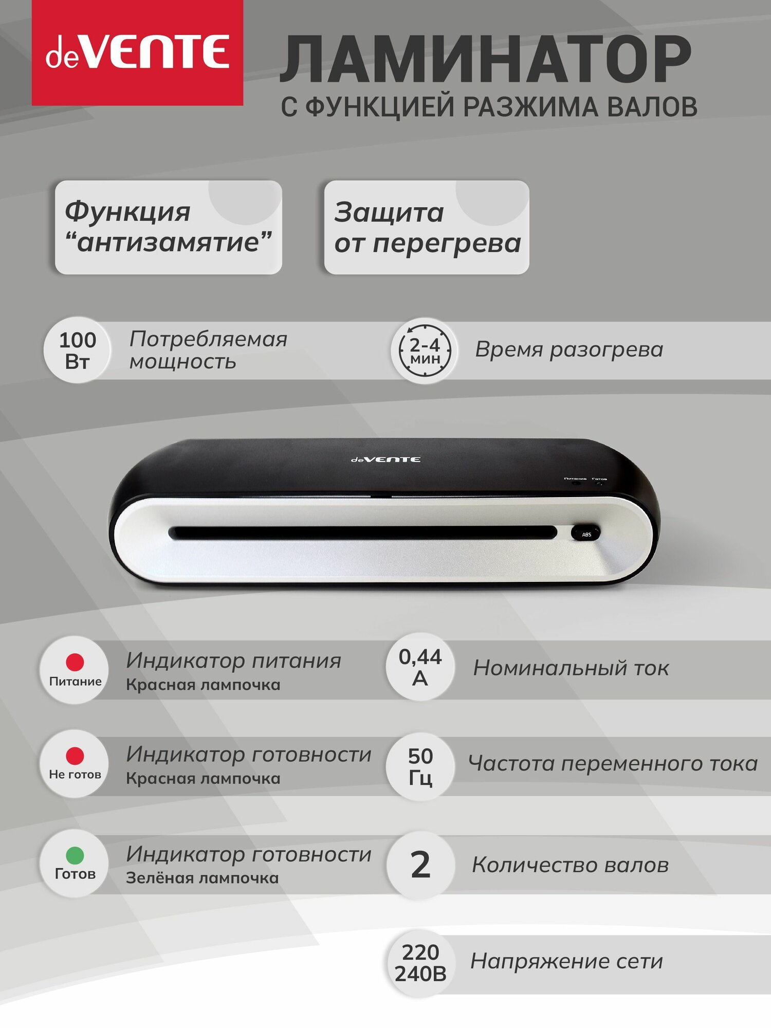 Ламинатор пакетный горячего ламинирования для бумаги A4 для дома и офиса с функцией антизамятия deVENTE (360x102x66 мм) — фото 1