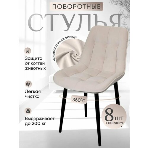 Стулья для кухни мягкие поворотные 8 шт, белый Артхолдинг