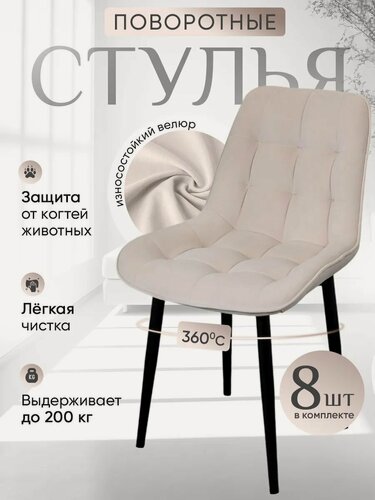 Изображение товара Стулья для кухни мягкие поворотные 8 шт, белый