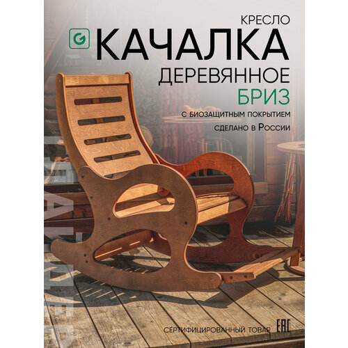 фото Кресло-качалка деревянное с подножкой glider бриз для дома и дачи, цвет бежевый/орех