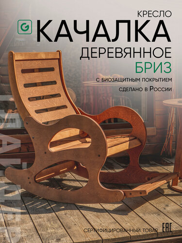 Изображение товара Кресло-качалка деревянное с подножкой Glider Бриз для дома и дачи, цвет бежевый/орех